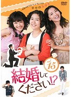 【中古】《ケースなし》結婚してください!? 15 b52600【レンタル専用DVD】 【中古】《ケースなし》結婚してください!? 15 b52600【レンタル専用DVD】