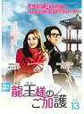 【中古】《ケースなし》龍王 ヨンワン 様のご加護 vol.13 b52207【レンタル専用DVD】