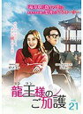 【中古】《ケースなし》龍王 ヨンワン 様のご加護 vol.21 b52215【レンタル専用DVD】