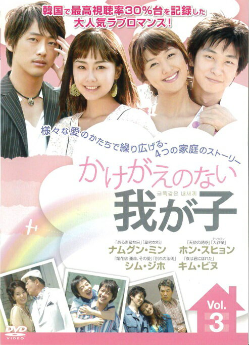 Rakuten - 【中古】《ケースなし》かけがえのない我が子 vol.3 b49956【レンタル専用DVD】