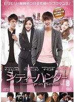 【中古】《ケースなし》シティーハンター in Seoul Vol.8【訳あり】b60153【レンタル専用DVD】