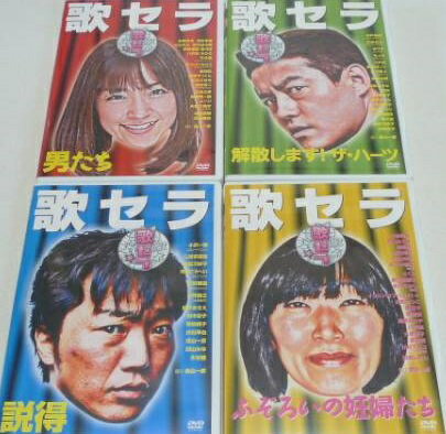 【中古】《ケースなし》歌セラ 全4巻セット s22203【レンタル専用DVD】