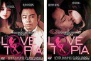 【中古】《ケースなし》LOVETOPIA ラブトピア 完全版 上・下 全2巻セット s24306【レンタル専用DVD】