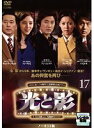 【中古】《ケースなし》光と影 ノーカット版 17 【訳あり】b52555【レンタル専用DVD】