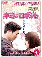 【中古】《ケースなし》キミはロボット Vol.4 b52254【レンタル専用DVD】