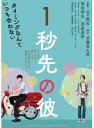 【中古】◎1秒先の彼【レンタル専用DVD】