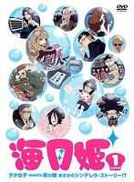 【中古】海月姫 第1巻【訳あり】b52177【レンタル専用DVD】