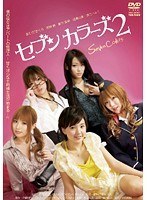 【中古】《ケースなし》■セブンカラーズ 2 b49858 j64【レンタル専用DVD】...