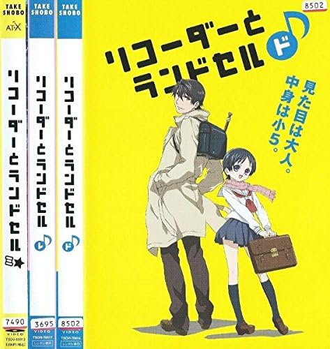 【中古】《バーゲンセール》■リコーダーとランドセル 全3巻セット s19307 j44【レンタル専用DVD】