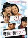 【中古】《ケースなし》糟糠の妻クラブ (4巻抜け)計51巻セット 【訳あり】s26813【レンタル専用DVD】
