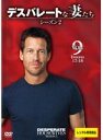 【中古】《ケースなし》デスパレートな妻たち シーズン2 Vol.9 b60294【レンタル専用DVD】