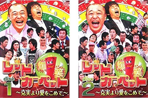 【中古】《バーゲン30》爆笑レッドカーペット 克実より愛をこめて 全2巻セット s10089【レンタル専用DVD】