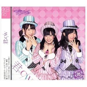 【中古】君のc/w (一般発売Ver.)(DVD付) / AKB48 c14956【レンタル落ちCDS】