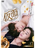 Rakuten - 【中古】《ケースなし》仮面 スペシャルエディション版 Vol.13 b53207【レンタル専用DVD】