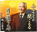 【中古】ふるさとが聞こえる/嶋三喜夫 【訳あり】 c15351【中古CDS】