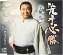 【中古】先手必勝/茅根元三 【訳あり】c15349【中古CDS】