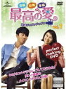 【中古】《ケースなし》克服 回復 幸福!最高の愛 恋はドゥグンドゥグン パーフェクトメイキングDVD 全4巻セット【訳あり】s27331【レンタル専用DVD】
