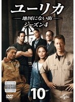 【中古】《ケースなし》ユーリカ 〜地図にない街〜 シーズン4 Vol.10 b53307【レンタル専用DVD】