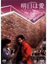【中古】《ケースなし》明日は愛 Vol.15 b10591【レンタル専用DVD】