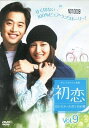【中古】《ケースなし》初恋 忘れなかった君との記憶 9 b52934【レンタル専用DVD】(2)