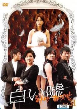 Rakuten - 【中古】《ケースなし》白い嘘 31 b52797【レンタル専用DVD】