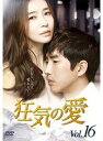 【中古】《ケースなし》狂気の愛 Vol.16【訳あり】b53172【レンタル専用DVD】