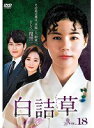 【中古】《ケースなし》白詰草 シロツメクサ Vol.18 b52777【レンタル専用DVD】(2)