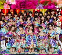 【中古】君はメロディー(Type E)(初回限定盤)(DVD付)/AKB48 c15066【中古CDS】