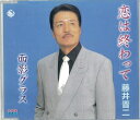 【中古】恋は終わって / 藤井晋二 c14881【未開封CDS】