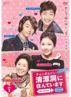 【中古】《ケースなし》清潭洞 チョンダムドン に住んでいます the drama テレビ放送版 全12巻セット【訳あり】s27354【レンタル専用DVD】 【中古】《ケースなし》清潭洞 チョンダムドン に住んでいます the drama テレビ放送版 全12巻セット【訳あり】s27354【レンタル専用DVD】