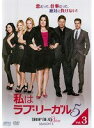 【中古】《ケースなし》私はラブ・リーガル DROP DEAD Diva シーズン5 3 b52751【レンタル専用DVD】