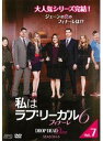【中古】《ケースなし》私はラブ・リーガル DROP DEAD Diva シーズン6 フィナーレ 7 b52753【レンタル専用DVD】