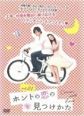 【中古】《ケースなし》ホントの恋の*見つけかた 全11巻セット【訳あり】s27166【レンタル専用DVD】
