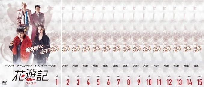 【中古】《ケースなし》花遊記＜ファユギ＞日本編集版　全15巻セット　s27398【レンタル専用DVD】