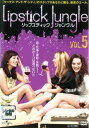 【中古】《ケースなし》リップスティック・ジャングル 5 【訳あり】b53300【レンタル専用DVD】