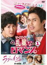 【中古】《ケースなし》乱暴 ワイルド なロマンス 全8巻セット【訳あり】s27334【レンタル専用DVD】