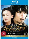 【中古】《ケースなし》鉄の王 キムスロ 10 ノーカット完全版 b53346【レンタル専用Blu-ray】