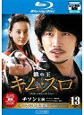【中古】《ケースなし》鉄の王 キムスロ 13 ノーカット完全版 b53349【レンタル専用Blu-ray】