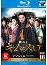 【中古】《ケースなし》鉄の王 キムスロ 16 ノーカット完全版 b53352【レンタル専用Blu-ray】