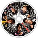 【中古】炎・天下奪取 (誠盤)(UNIVERSAL MUSIC STORE限定盤) / BOYS AND MEN c14721【未開封CDS】