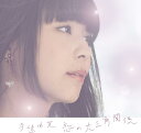 【中古】恋の大三角関係(初回限定盤)(DVD付)/寺嶋由芙 c15304【中古CDS】