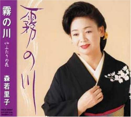 Other - 【中古】霧の川/森若里子 c15133【中古CDS】