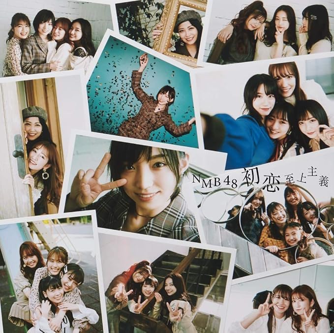 メール便：可規格番号：yrcs-90171JANコード：4571487582922【商品説明】NMB48の22ndシングルは、太田夢莉の卒業シングル！グループからの卒業を発表した3期生の太田夢莉が最初で最後のセンターを務め、6期生の堀ノ内百香（TeamM）が初の選抜入り。 曲目リスト 【DISC1】 01:初恋至上主義 02:全力グローイングアップ 03:無限大ノック 04:初恋至上主義 （off vocal ver.） 05:全力グローイングアップ （off vocal ver.） 06:無限大ノック （off vocal ver.） 【DISC2】 01:初恋至上主義 （ミュージックビデオ） 02:初恋至上主義 （ミュージックビデオ ダンシングバージョン） 03:やさしさの稲妻 （ミュージックビデオ） 04:初恋至上主義 （ミュージックビデオ メイキング） （特典映像） ※商品画像はイメージです。特典・帯などにつきましては、記載していないものについては保証をしておりません。【商品説明】 こちらの商品は中古品となっております。 お間違えのないようにお願いします。 記載のない特典につきましては封入の保証はしておりません。 必要である場合は、事前のお問合せをお願いいたします。 購入後の特典不備による返品・交換は対応いたしかねます。