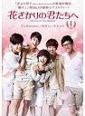 【中古】《ケースなし》花ざかりの君たちへ 全8巻セット【訳あり】s27541【レンタル専用DVD】