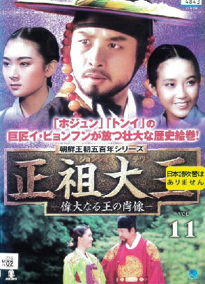 メール便：可規格番号：bwd-01471rJANコード：4944285814715キャスト：キル・ヨンウ チェ・ジンシル イ・フィヒャン キム・ヨンゴン チェ・シラ ヒョン・ソク 監督：---- 字幕：日本語字幕 音声：ステレオ／ドルビーデジタル／韓国語 【商品説明】数百年続いた派閥政治を解体し経済や文芸の復興に尽くし名君として称えられている朝鮮王朝22代王・正祖を、西洋から入ってきた天主教（カトリック）の受容と迫害の歴史を視点に描いた朝鮮時代劇ドラマ。第21話「朝鮮のカトリック」と第22話「夫の役目と妻の願い」を収録。【商品説明】 こちらの商品はレンタル店で使用していた中古品となっております。 お間違えのないようにお願いします。研磨・クリーニング・起動確認後、緩衝材で保護して発送致します。経年劣化によるジャケットの日焼けやレンタル店で繰り返し使用されていた際に生じた、傷み、破れ、汚れ、切れ、シールの剥がれ痕、またはディスク盤面に目に見えるキズ、印字面の剥がれ、ディスク中央のリング部分にヒビなどがあります。(※映像やプレーヤーの動作には支障ありません) 記載のない特典につきましては封入の保証はしておりません。上記の記載の件についてのクレームはお受けできませんのでご理解ください。