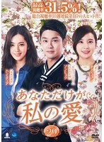 【中古】《ケースなし》あなただけが私の愛 Vol.29 b53868【レンタル専用DVD】