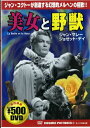 【中古】美女と野獣【訳あり】d1098【中古DVD】