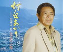 【中古】灯台あかり / 北島三郎 【訳あり】c15631【中古CDS】