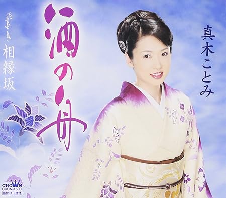 Rakuten - 【中古】酒の舟/真木ことみ c15411【中古CDS】