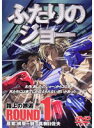 【中古】《ケースなし》ふたりのジョー 全6巻セット【訳あり】s28035【レンタル専用DVD】